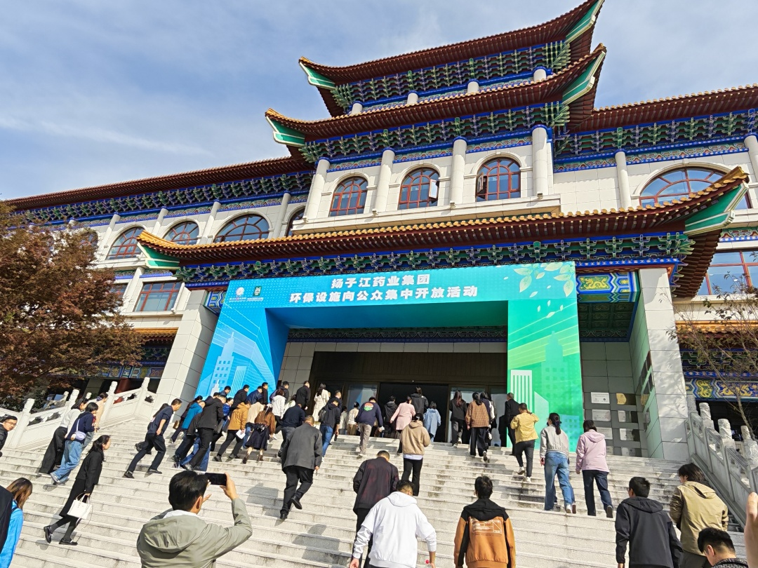 走進揚子江藥業(yè)，探秘環(huán)?！半[形守護者” | 我司受邀參加公眾開放日活動